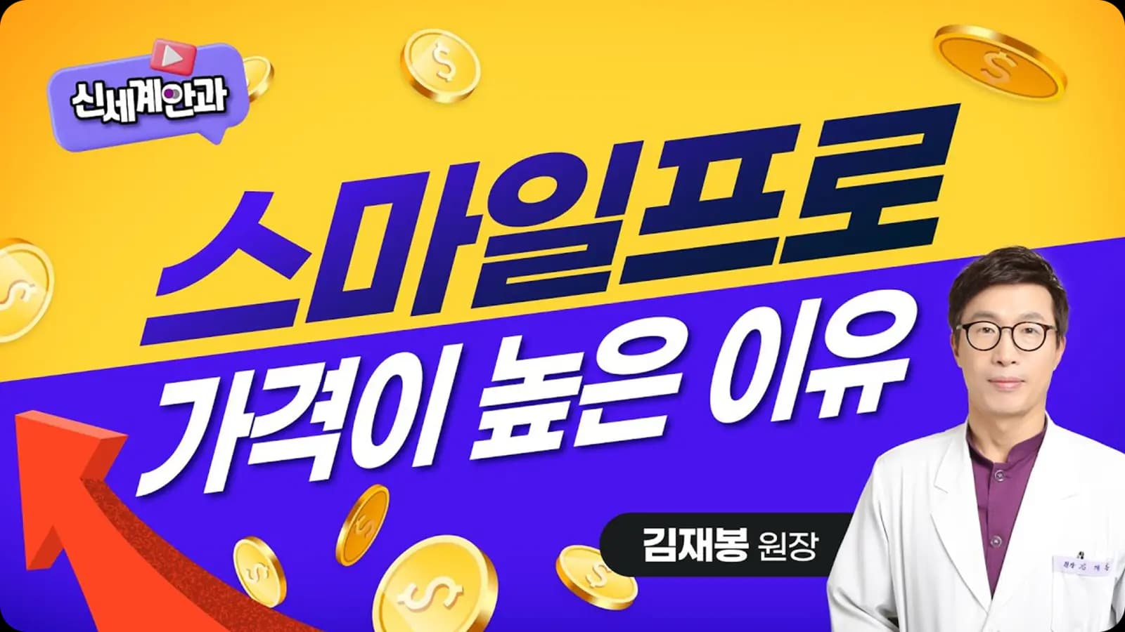 신세계안과 유튜브 대표 영상