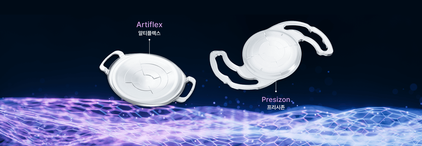 신세계 안내 렌즈삽입술 - 알티플렉스(Artiflex)와 프리시존(Presizon)